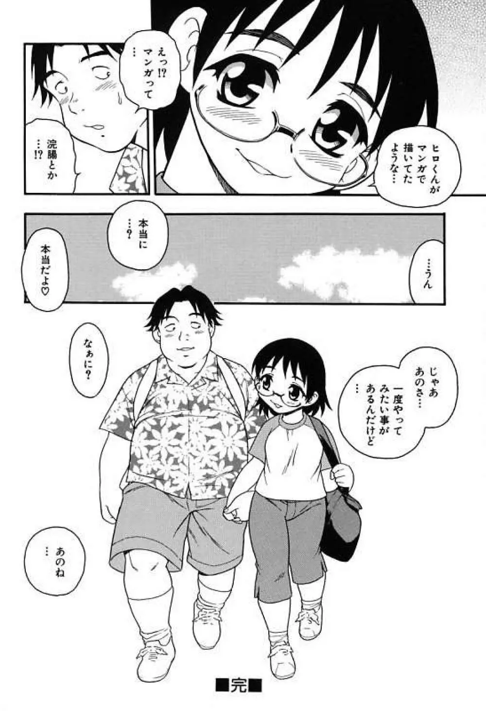 彼氏彼女 Page.52