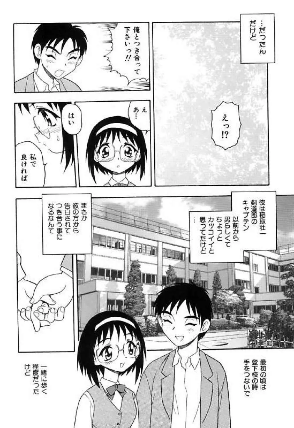 彼氏彼女 Page.56