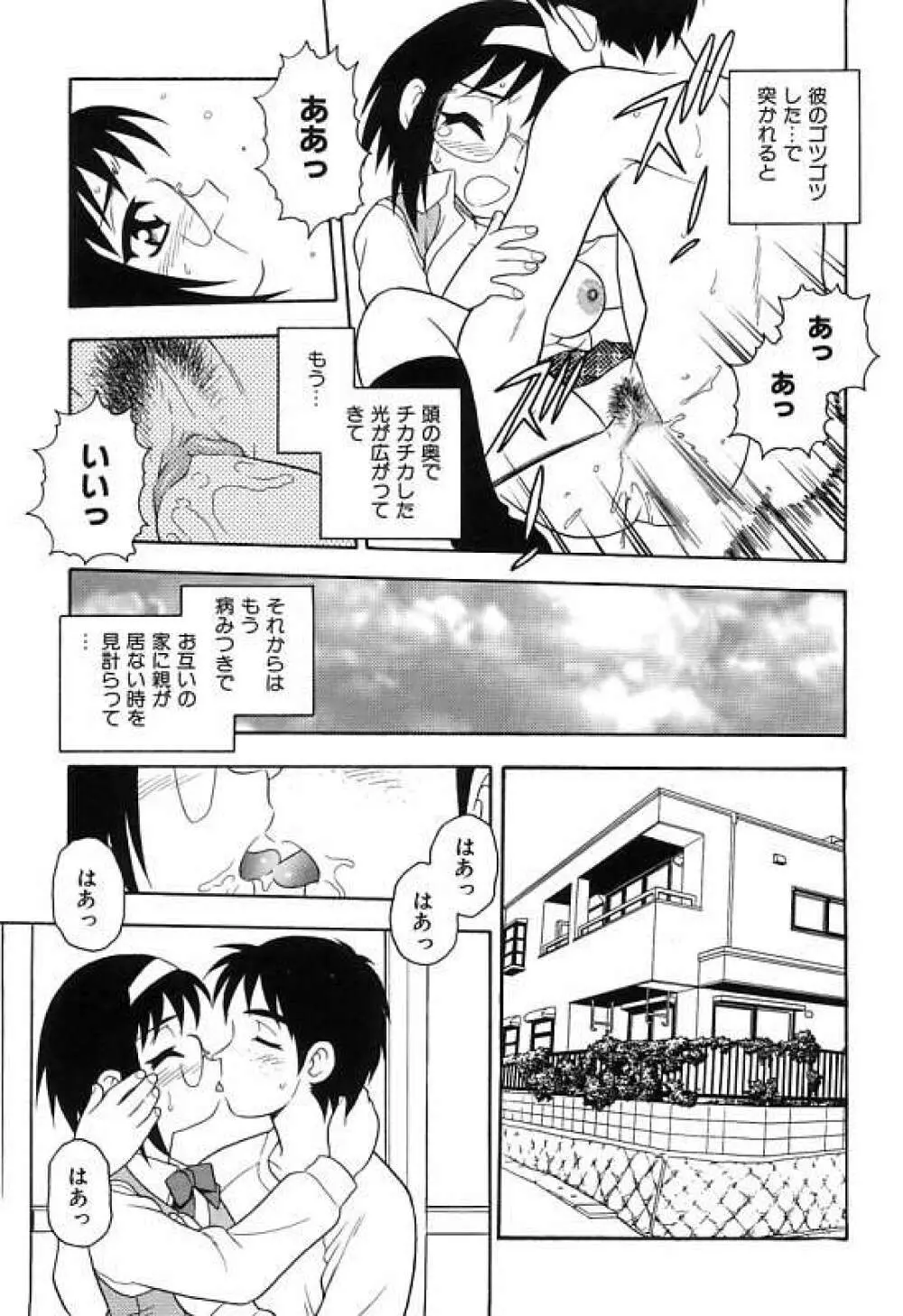 彼氏彼女 Page.59