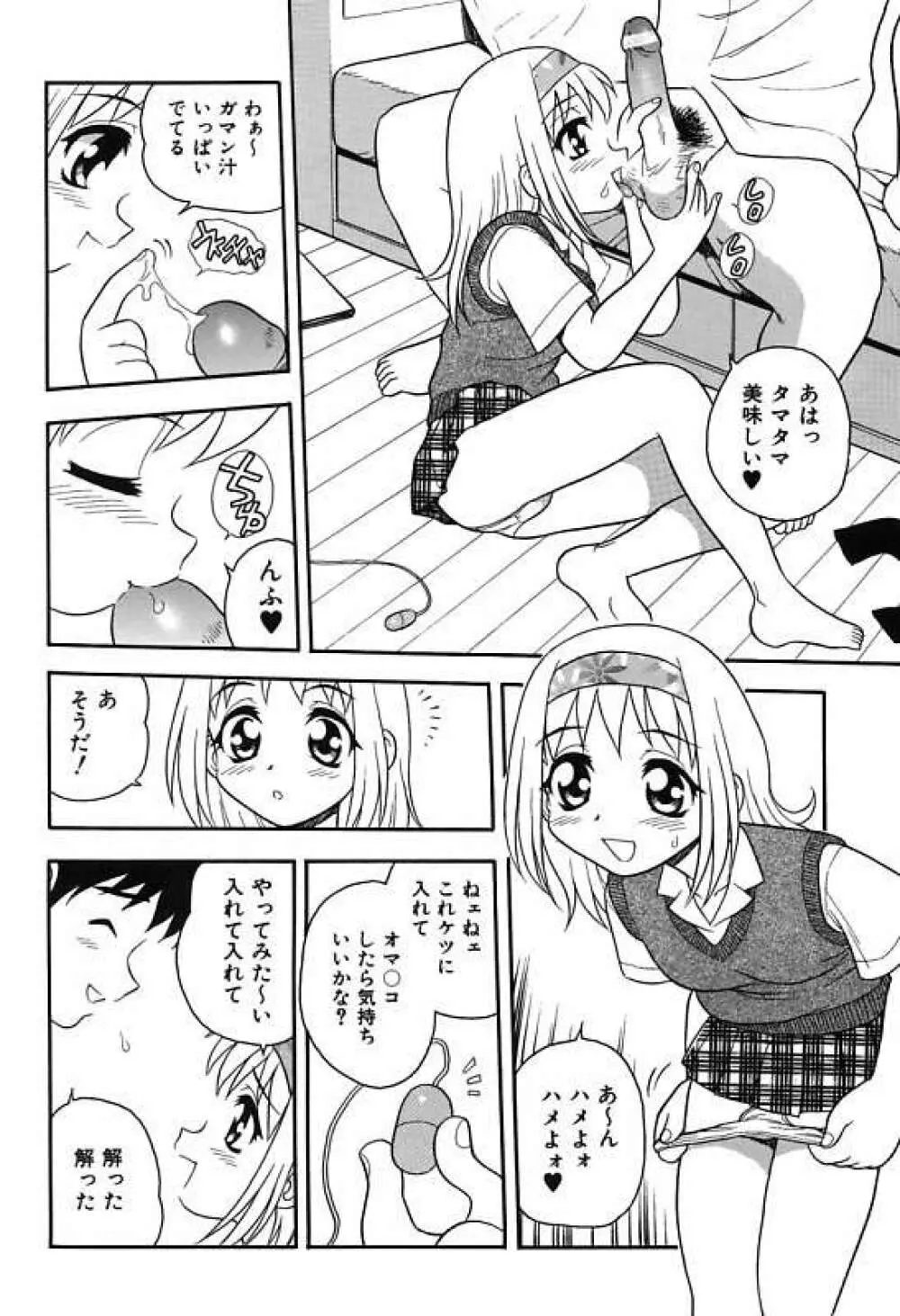 彼氏彼女 Page.74