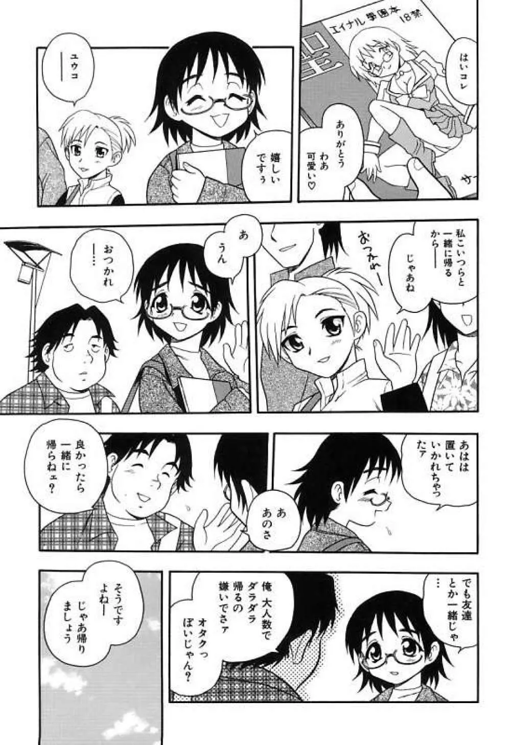 彼氏彼女 Page.9