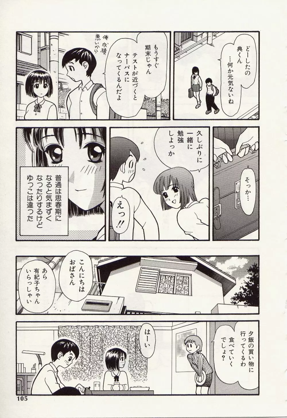 アイドル恥肉闇凌辱 Page.103