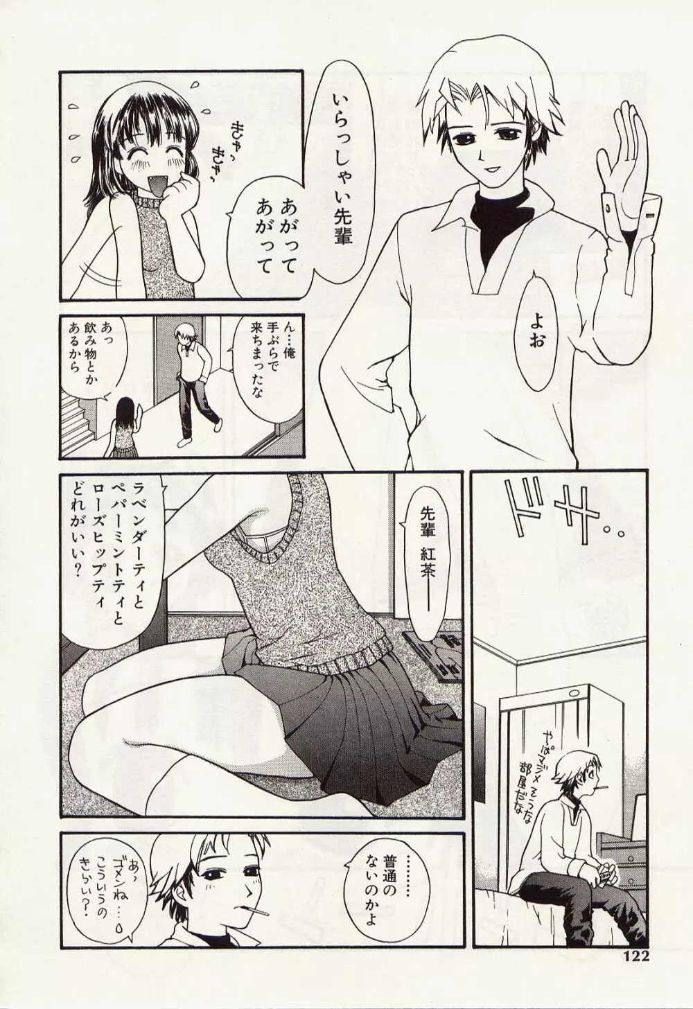 アイドル恥肉闇凌辱 Page.120