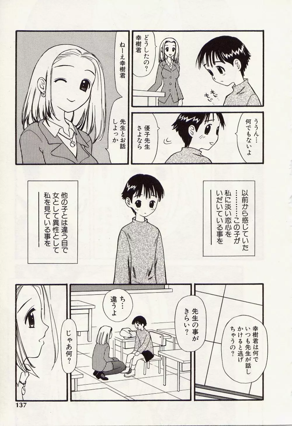 アイドル恥肉闇凌辱 Page.135