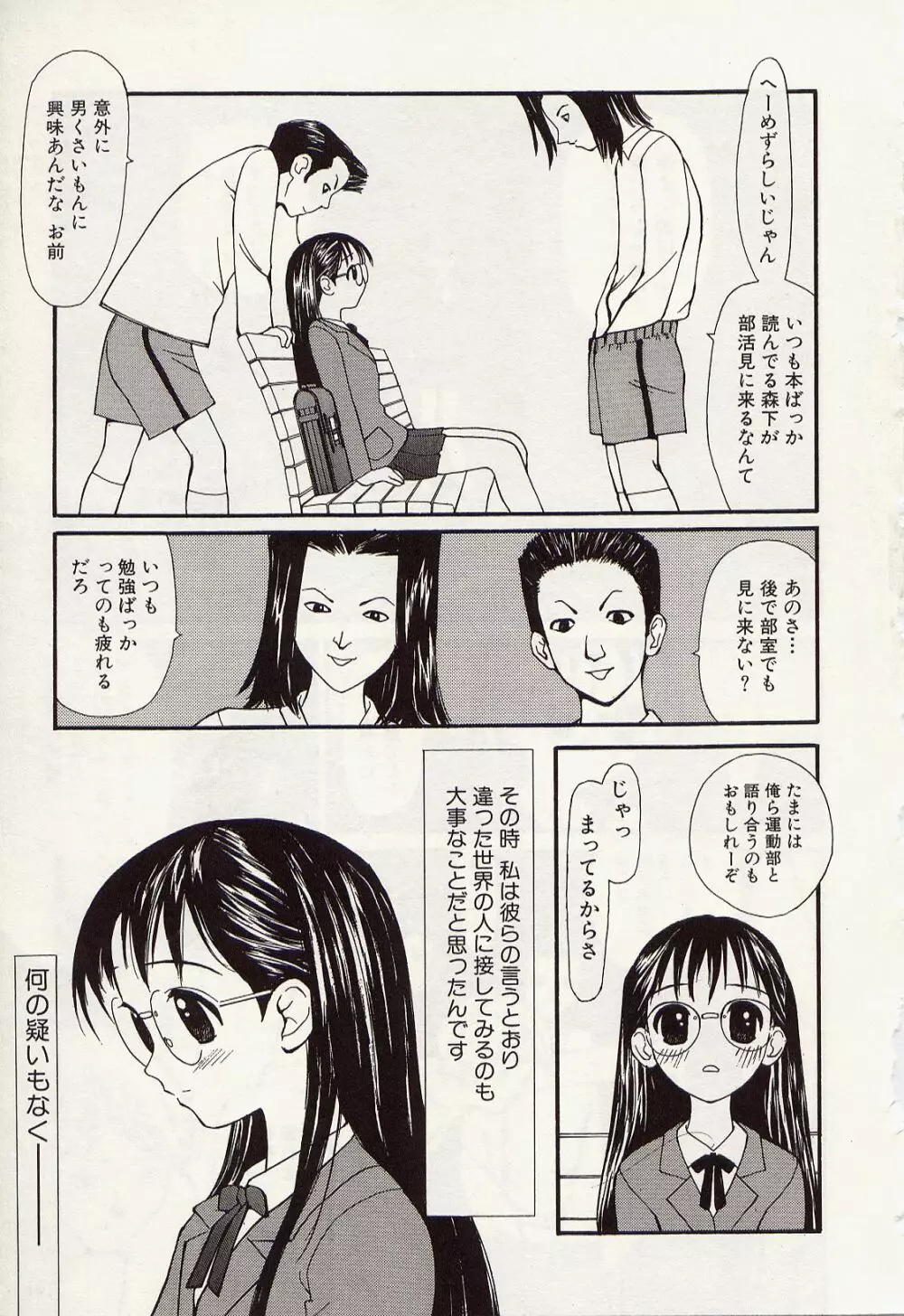 アイドル恥肉闇凌辱 Page.151