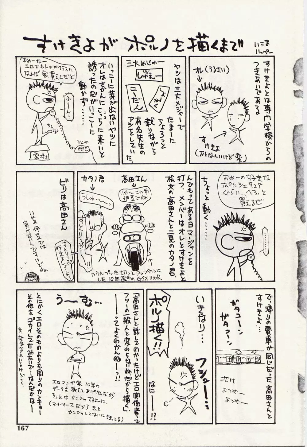 アイドル恥肉闇凌辱 Page.165
