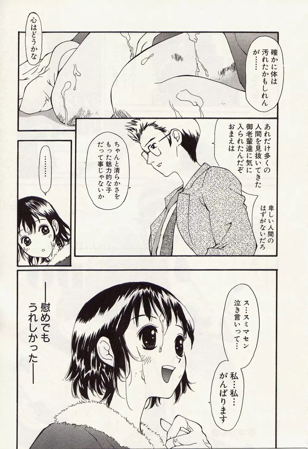アイドル恥肉闇凌辱 Page.35