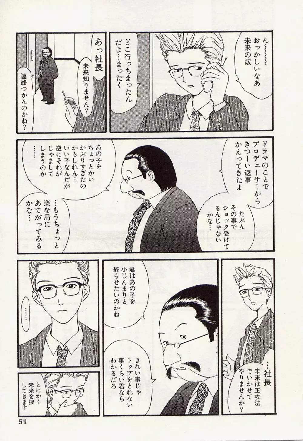 アイドル恥肉闇凌辱 Page.49