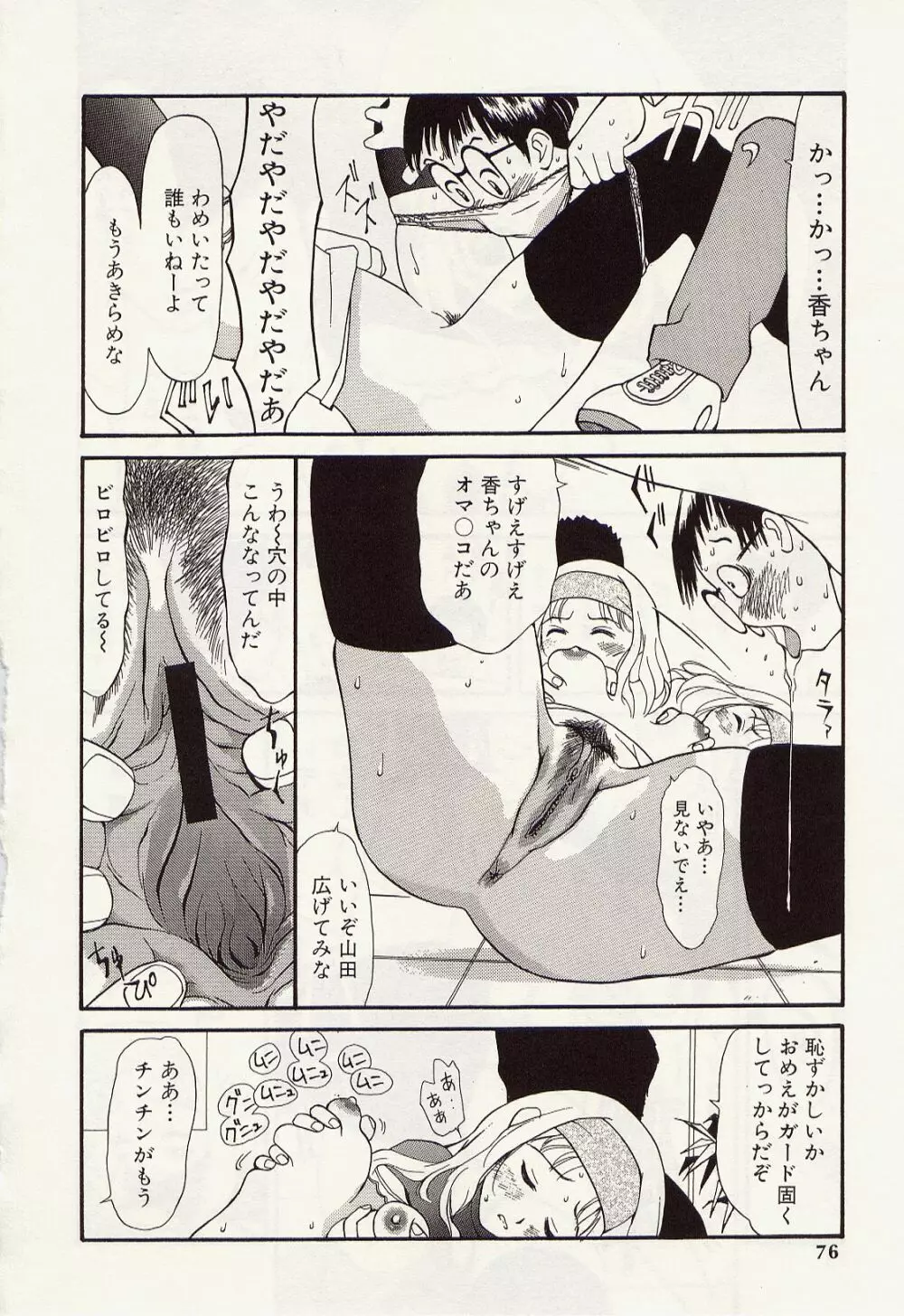 アイドル恥肉闇凌辱 Page.74