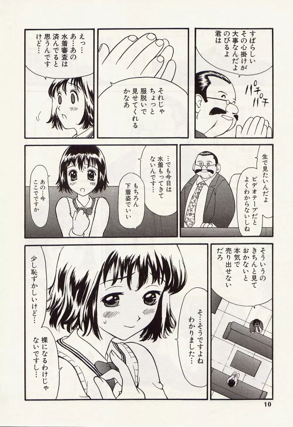 アイドル恥肉闇凌辱 Page.8