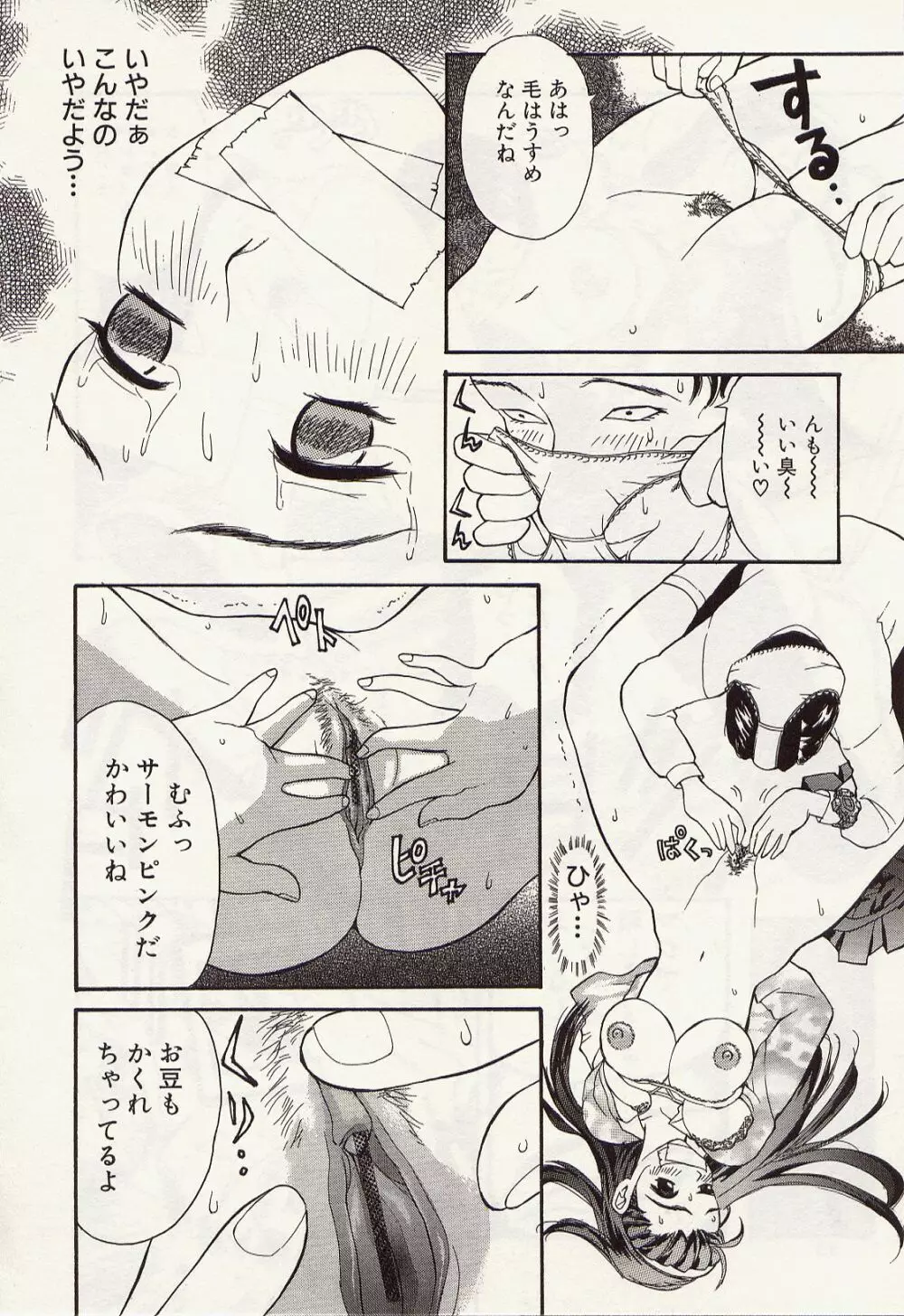 アイドル恥肉闇凌辱 Page.92