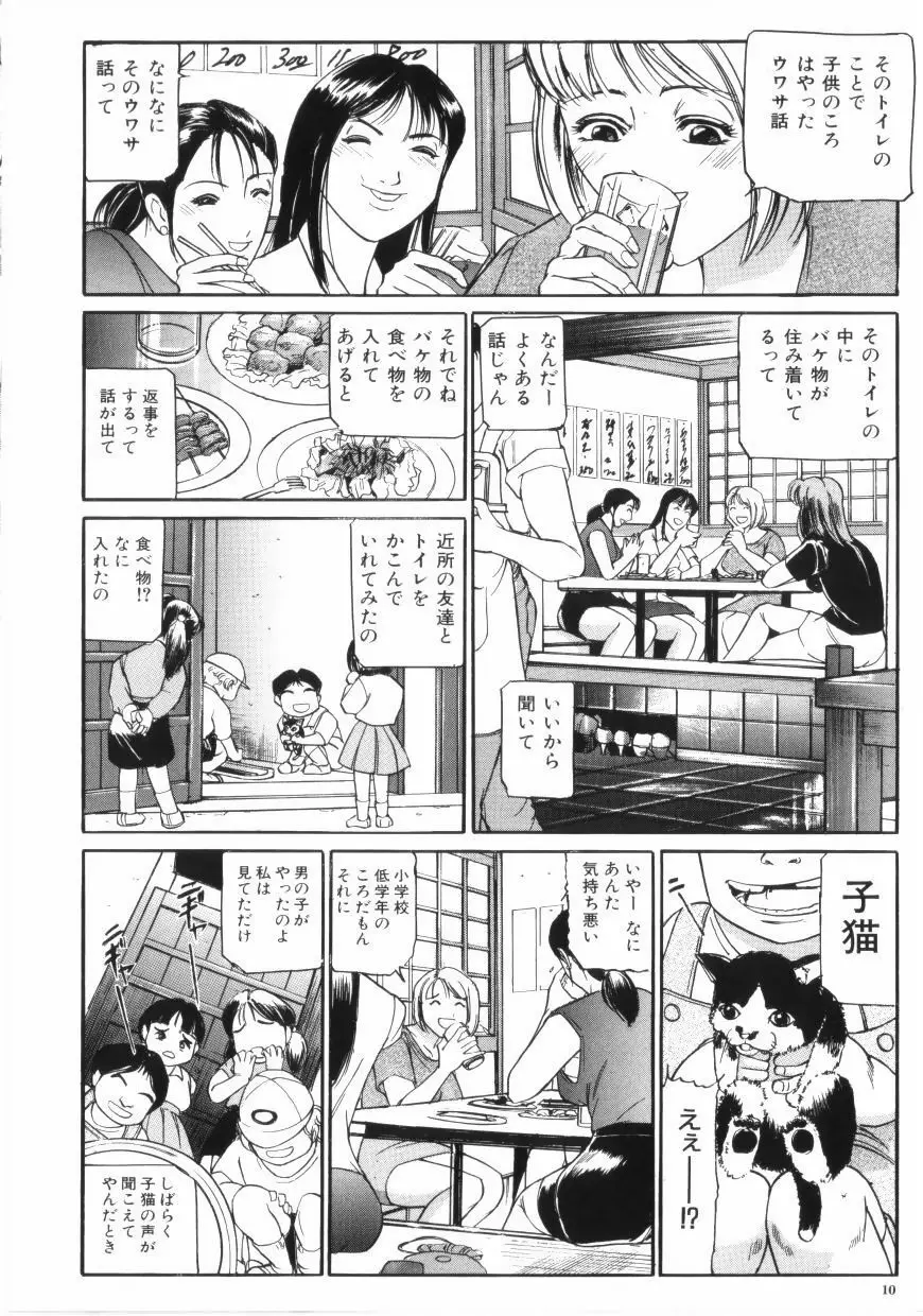 闇 Page.10