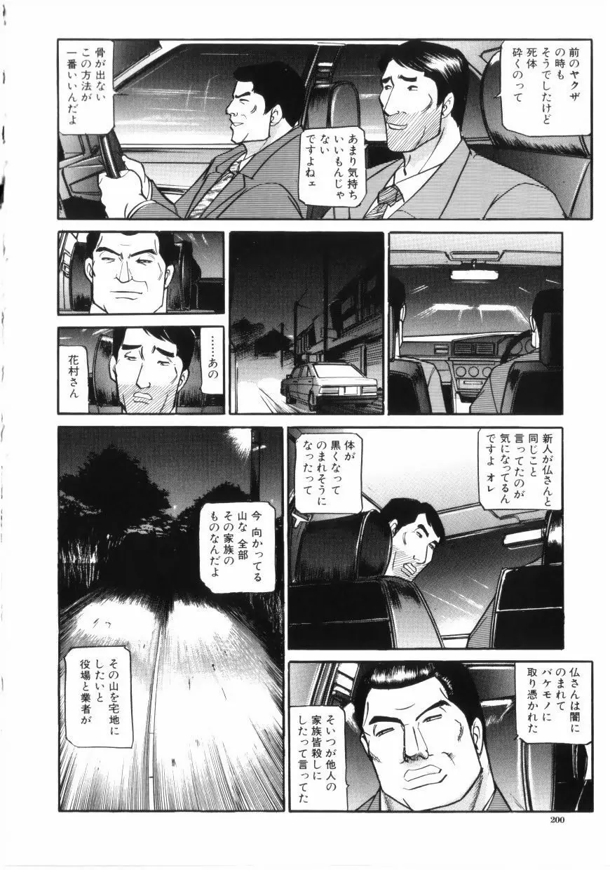 闇 Page.200