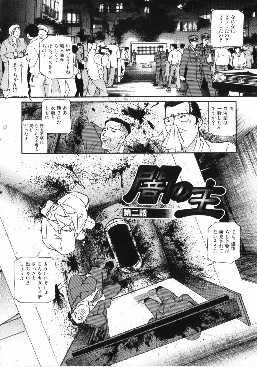 闇 Page.28