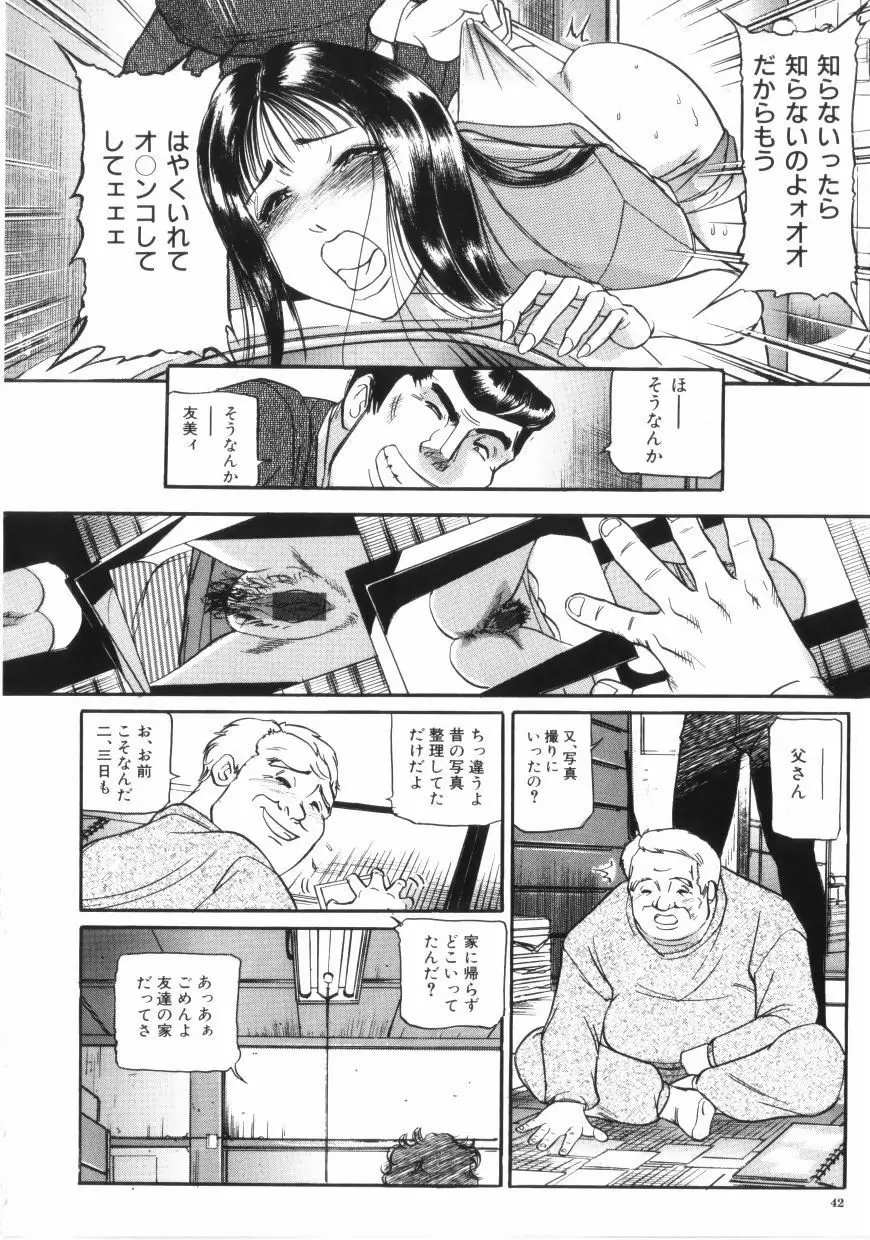 闇 Page.42