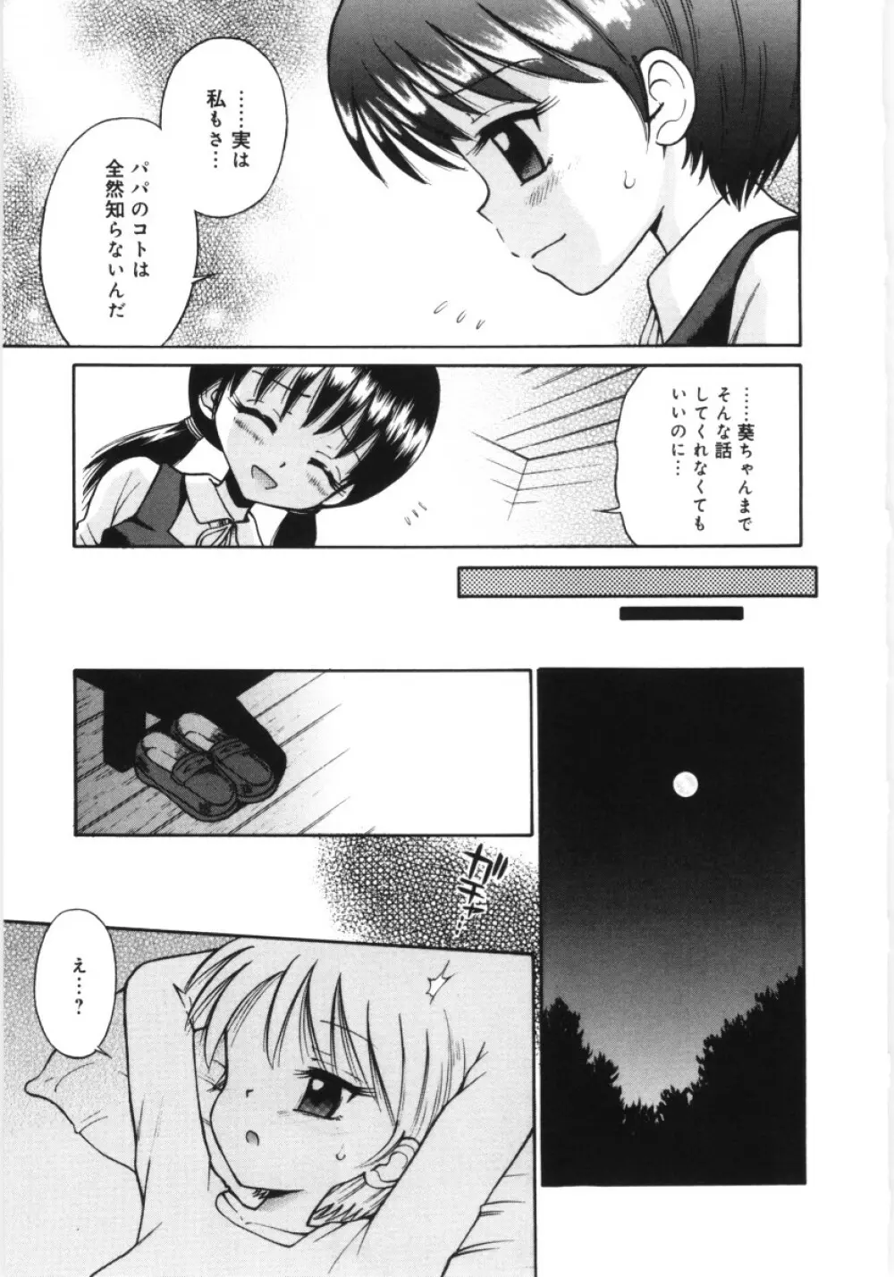 森の中の少女 Page.13