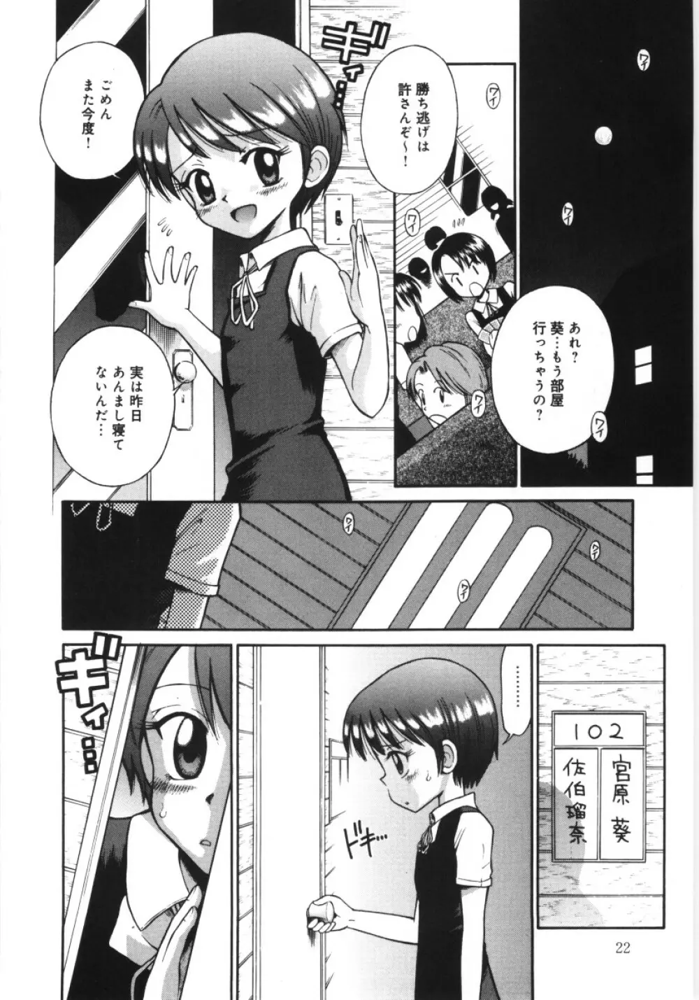 森の中の少女 Page.22