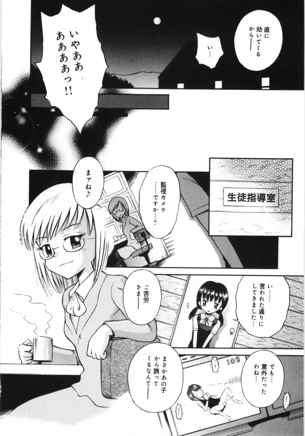 森の中の少女 Page.28