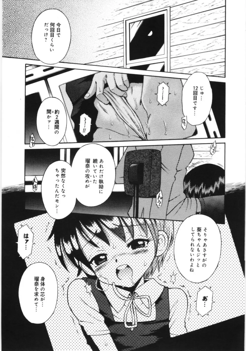 森の中の少女 Page.37