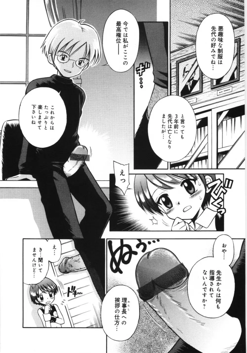 森の中の少女 Page.56