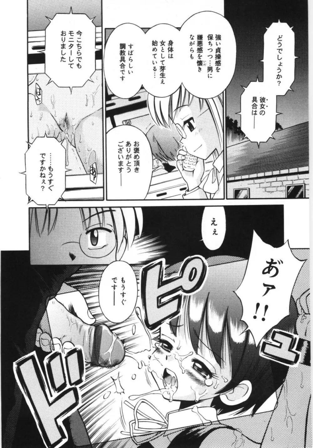 森の中の少女 Page.78