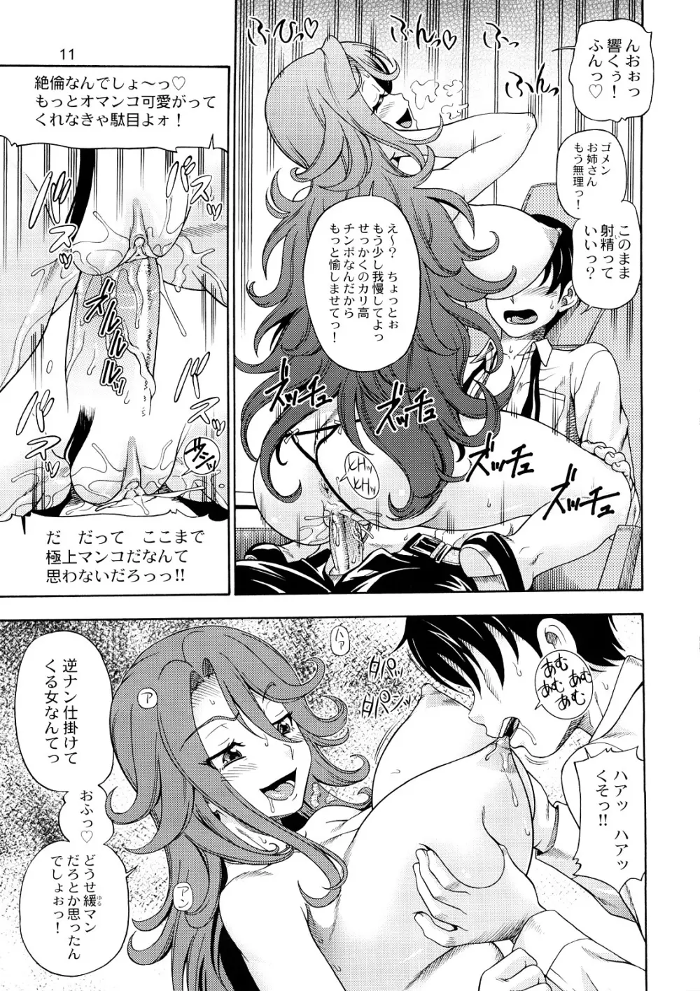 すべてのおっぱい星人に報告させていただきます Page.11