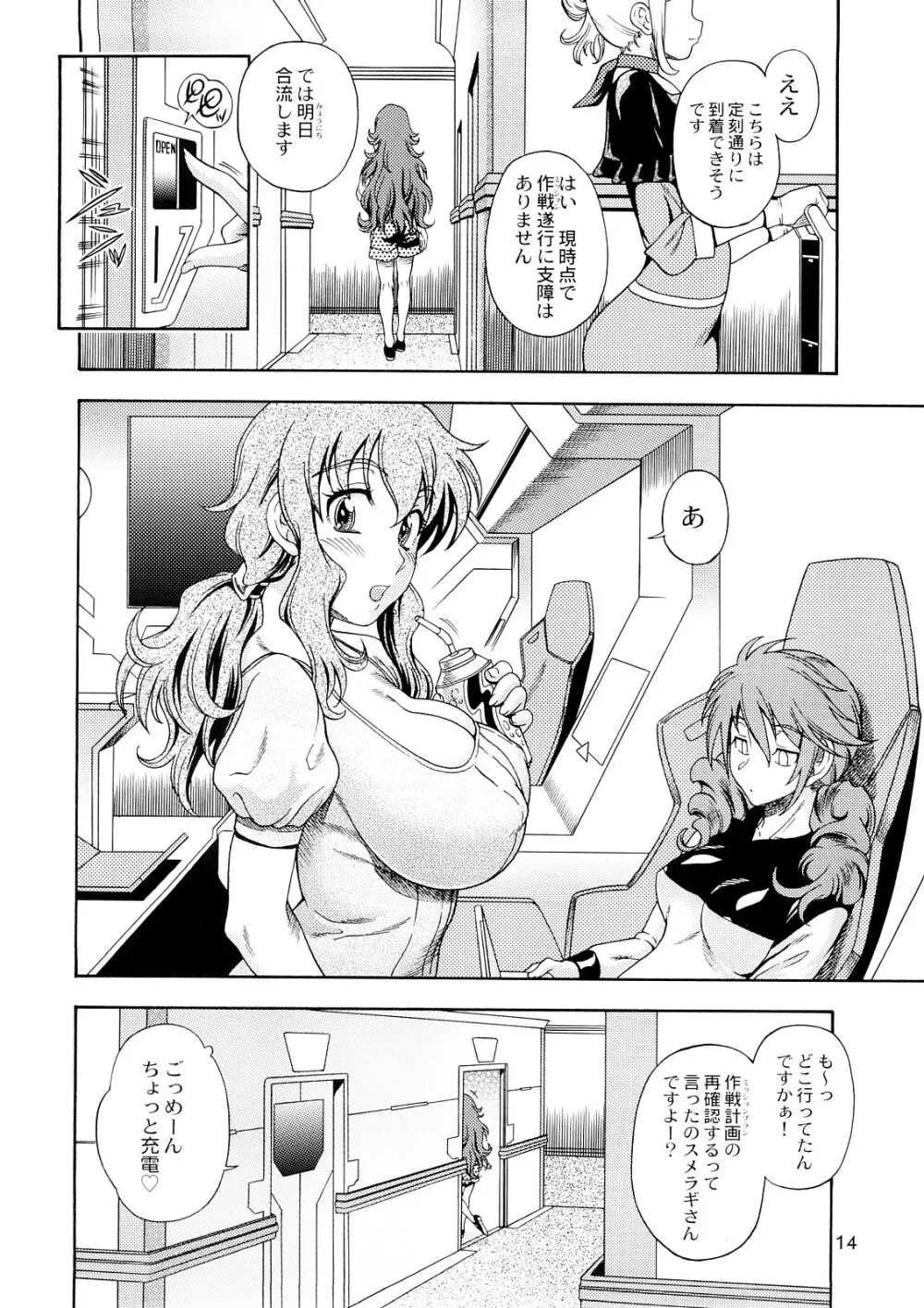 すべてのおっぱい星人に報告させていただきます Page.14