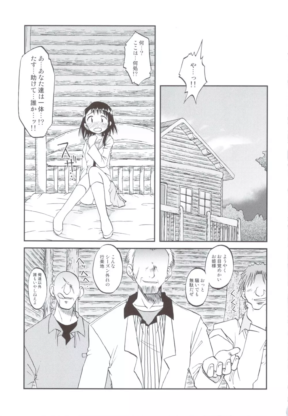 偽恋語 第二巻 Page.4