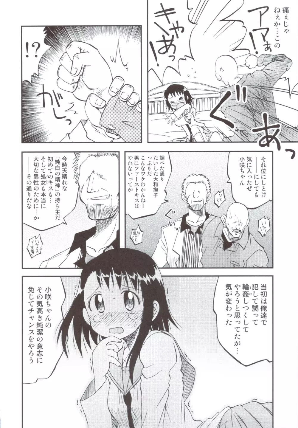偽恋語 第二巻 Page.7