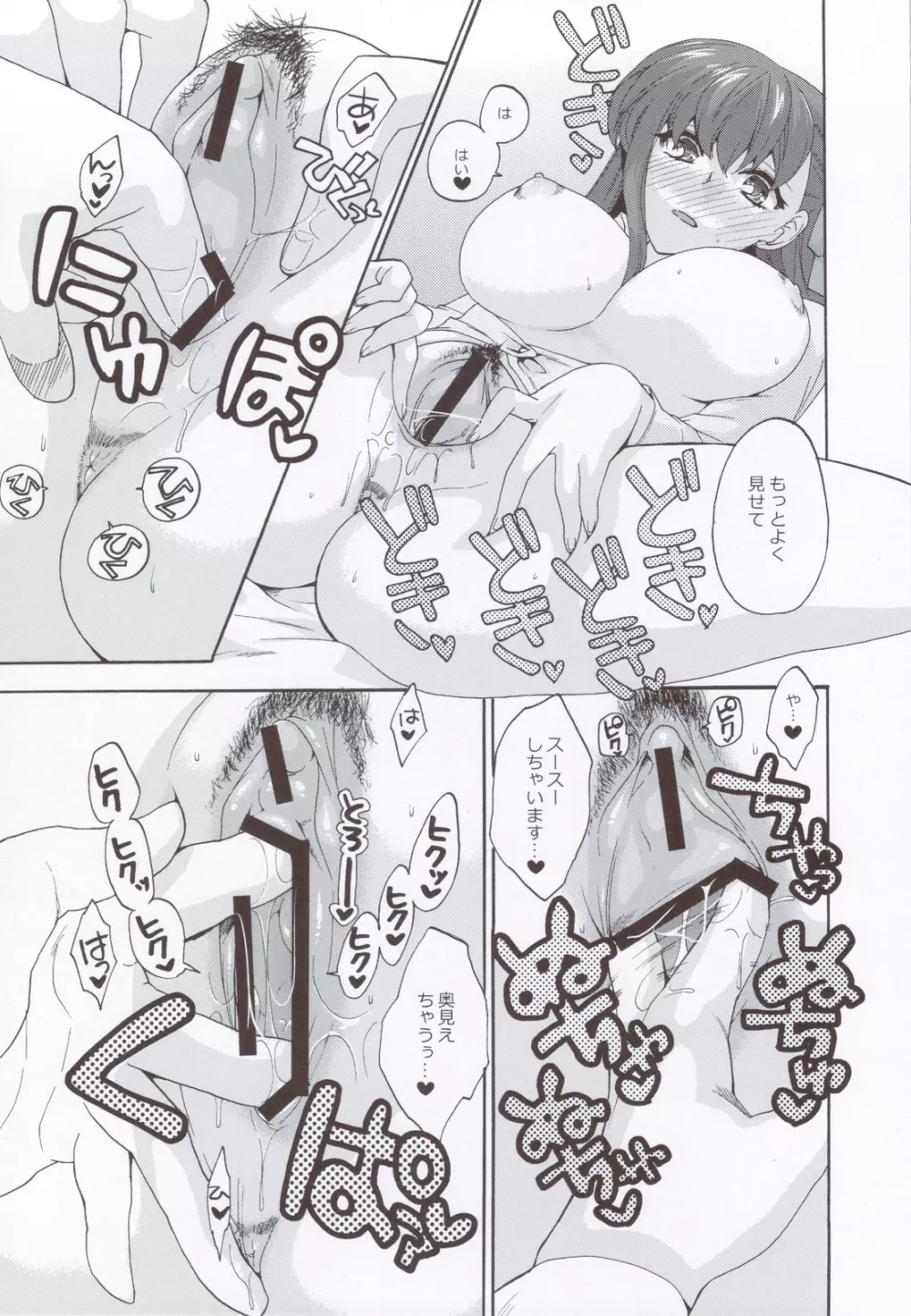 ヨイトコ 宵床 Page.10