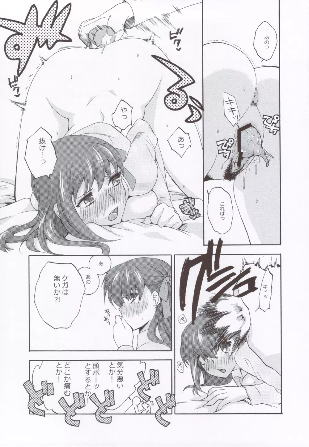 ヨイトコ 宵床 Page.8