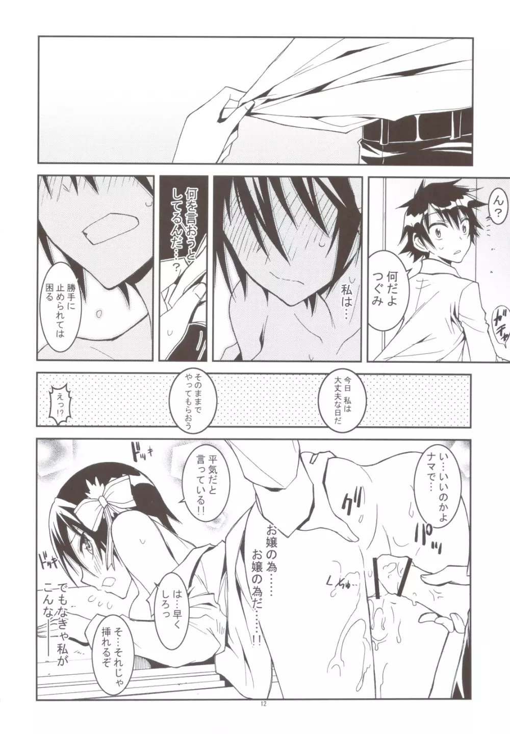 ニセニセ○イ Page.11