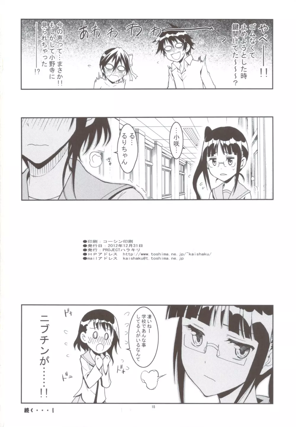 ニセニセ○イ Page.17