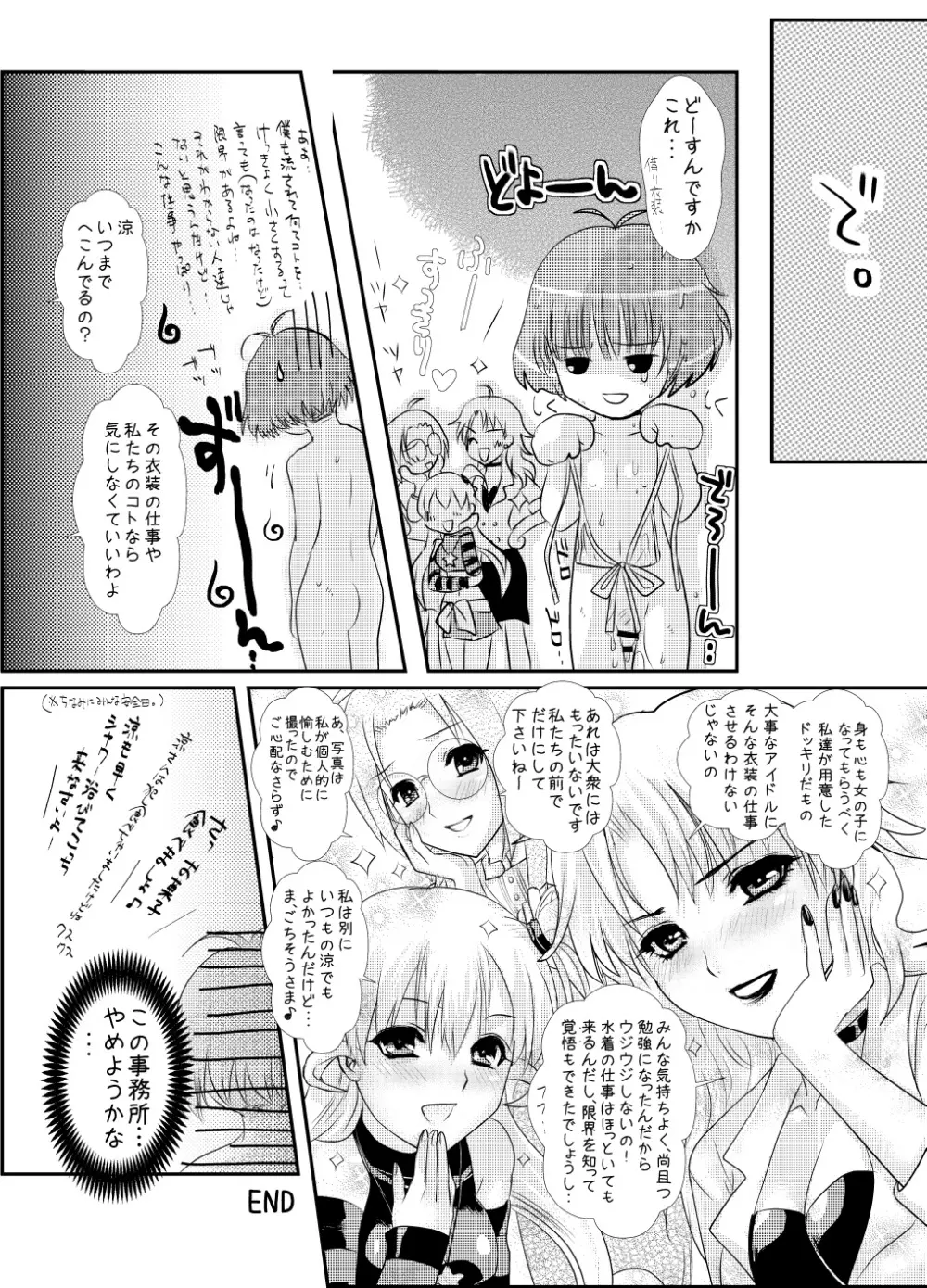 ぺたんこ涼ちん。～皆にないしょの男の娘アイドルRYOちゃんのある日のお話～ Page.17