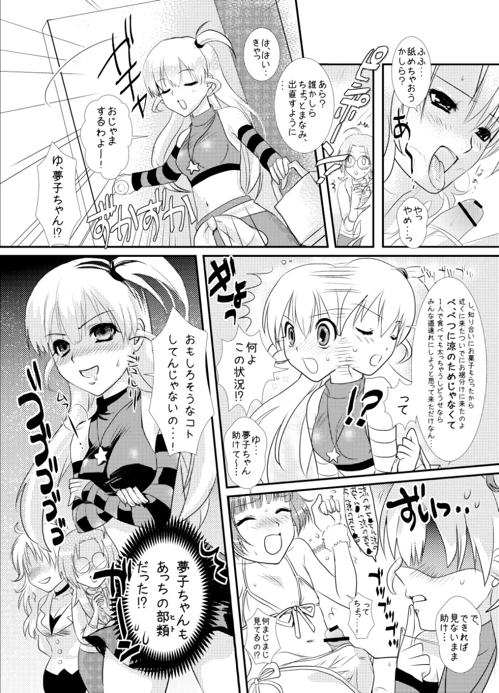 ぺたんこ涼ちん。～皆にないしょの男の娘アイドルRYOちゃんのある日のお話～ Page.9