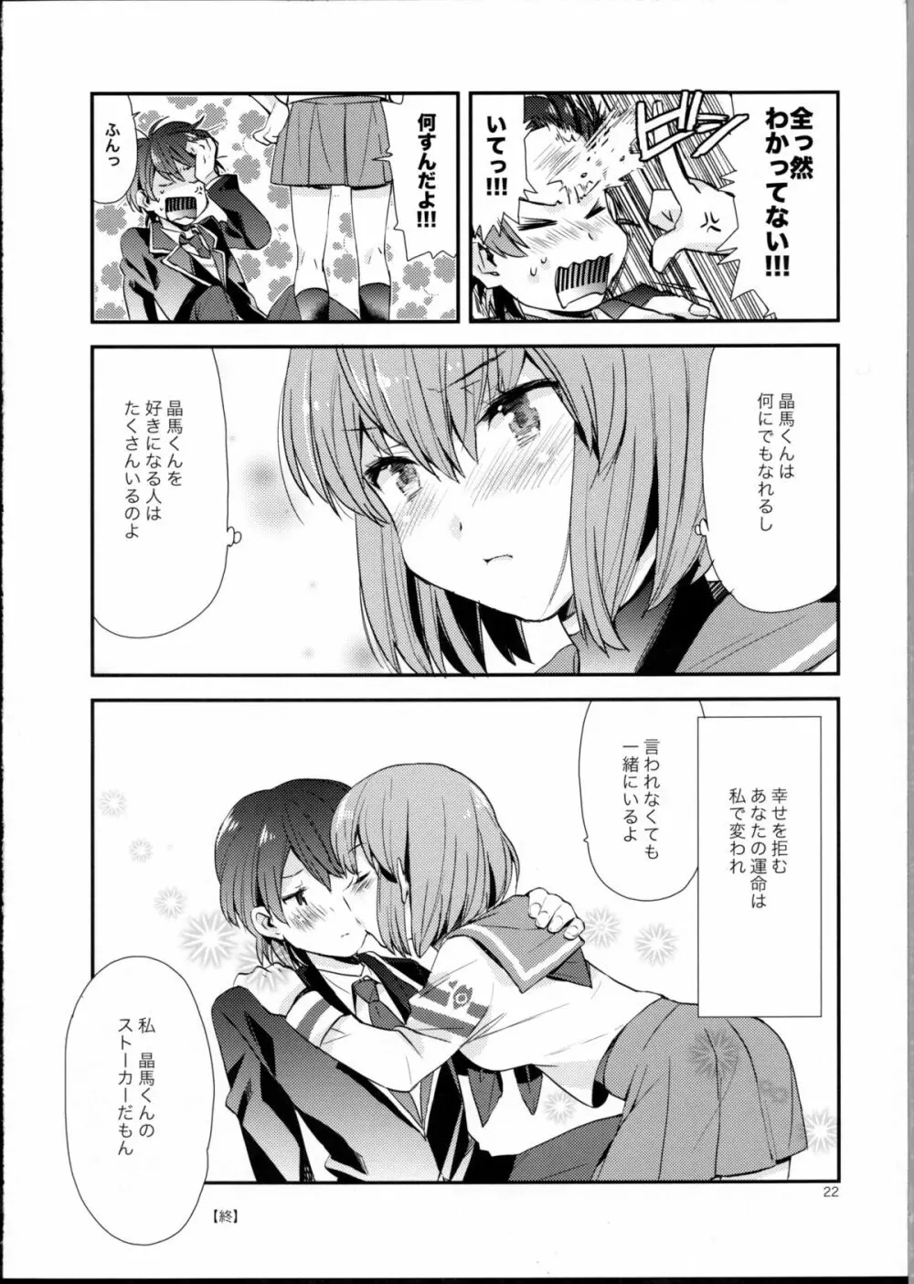 苹果Destiny!! Page.21