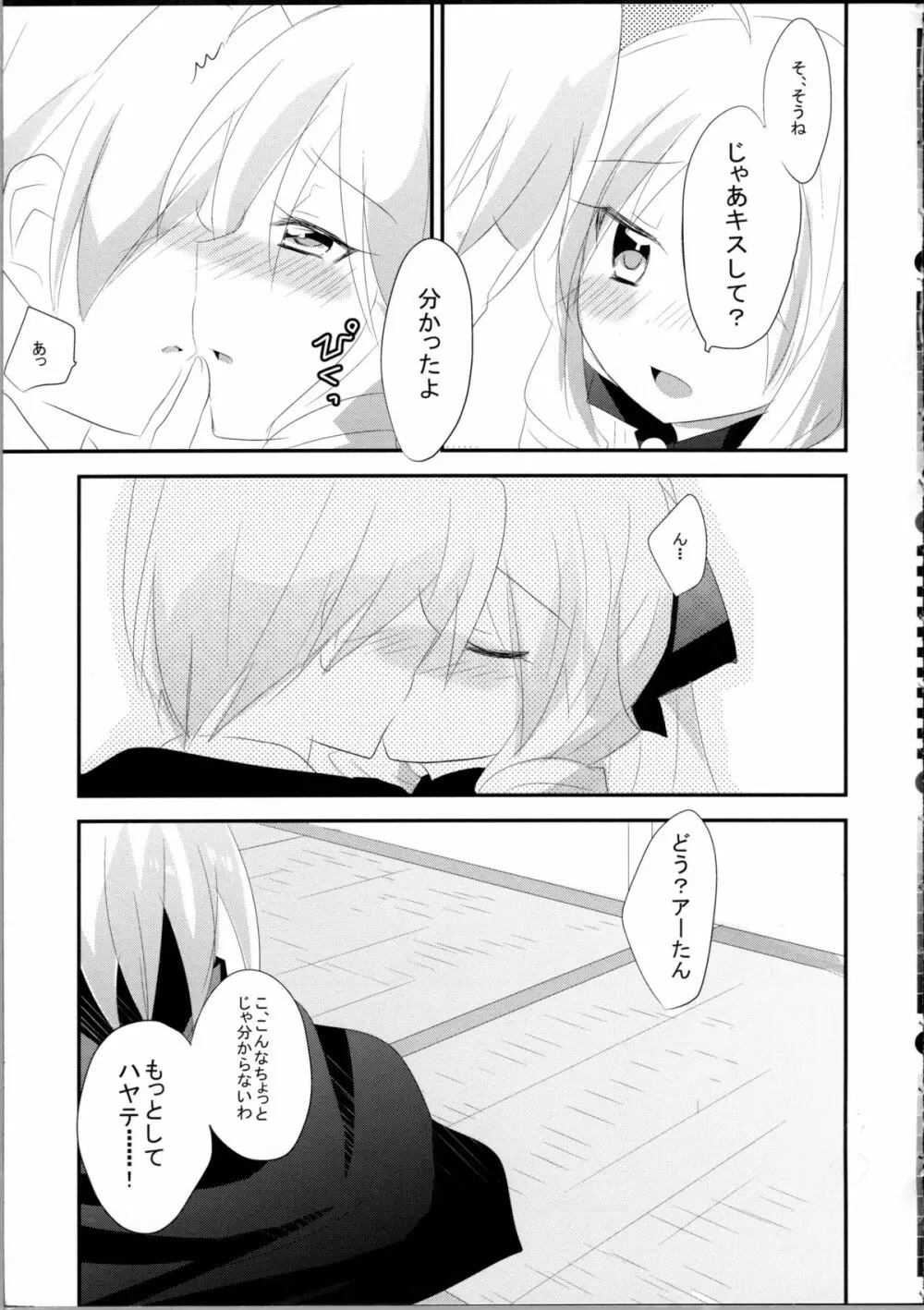 アーたんと愛し合うだけの簡単なお仕事。 Page.6