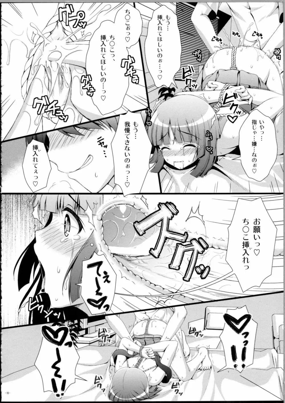 なでこのほん Page.15