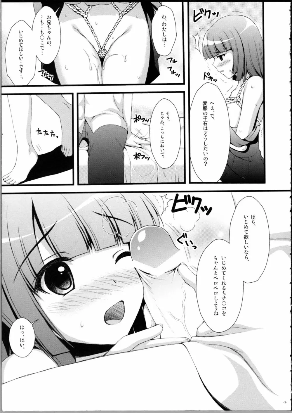 なでこのほん Page.8