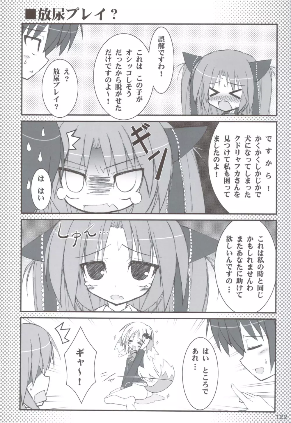 リトバス総集編 Page.121