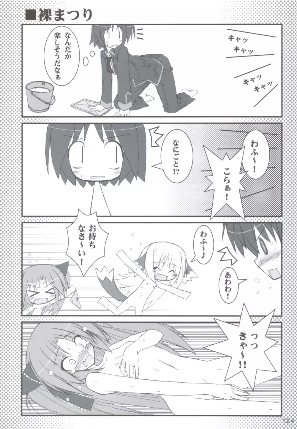 リトバス総集編 Page.123