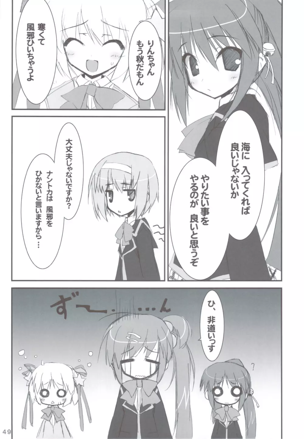 リトバス総集編 Page.48