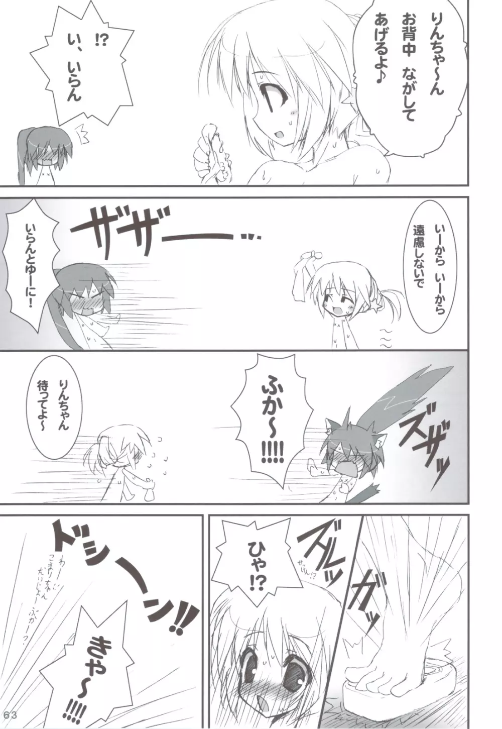 リトバス総集編 Page.62