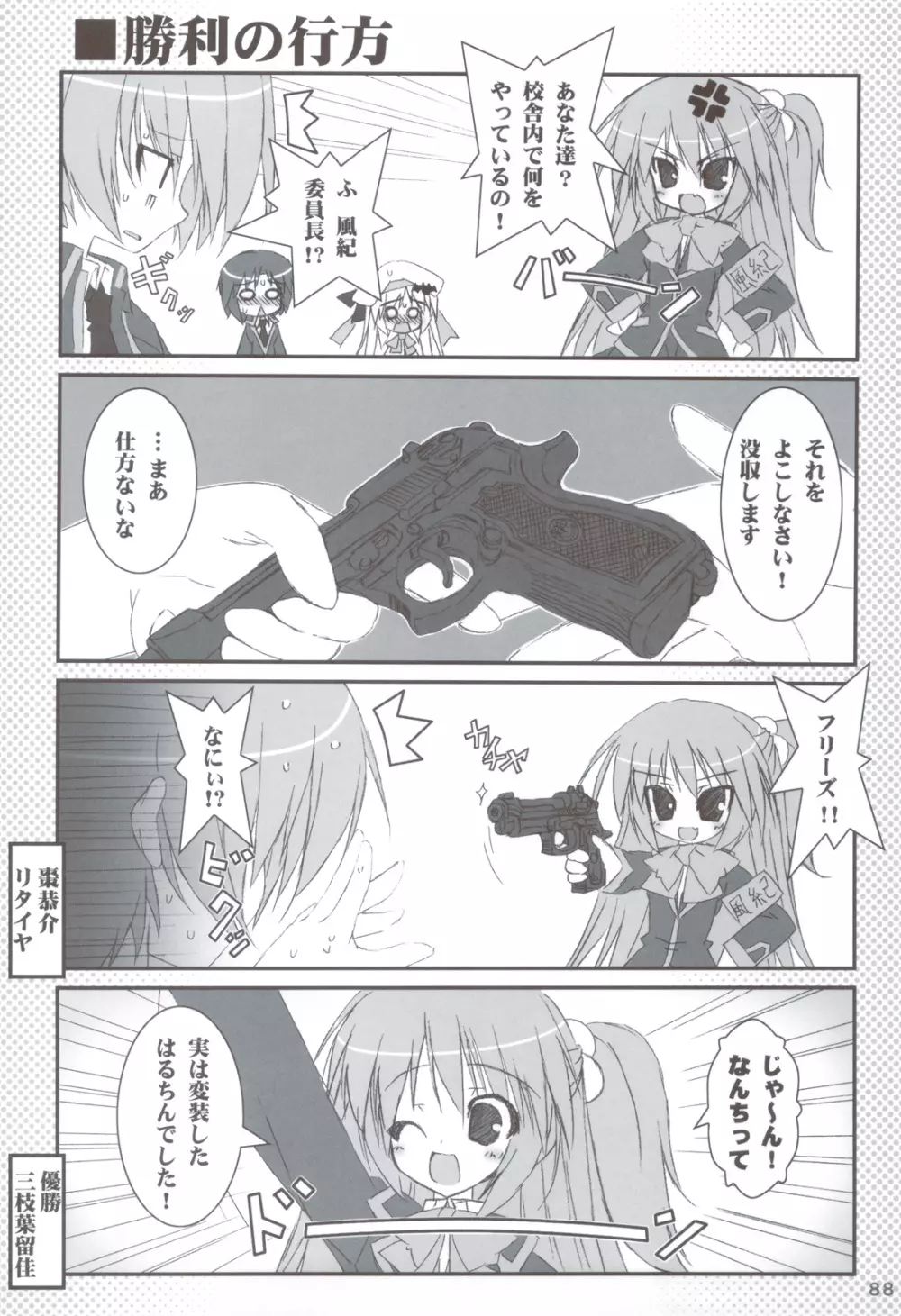 リトバス総集編 Page.87