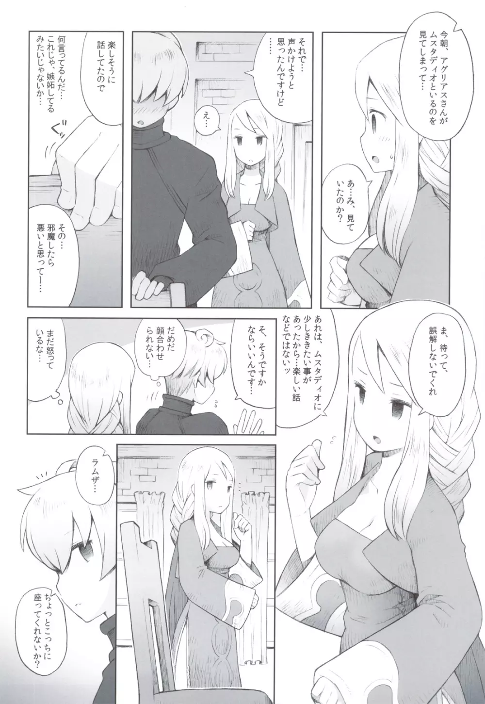 甘いお話 Page.11