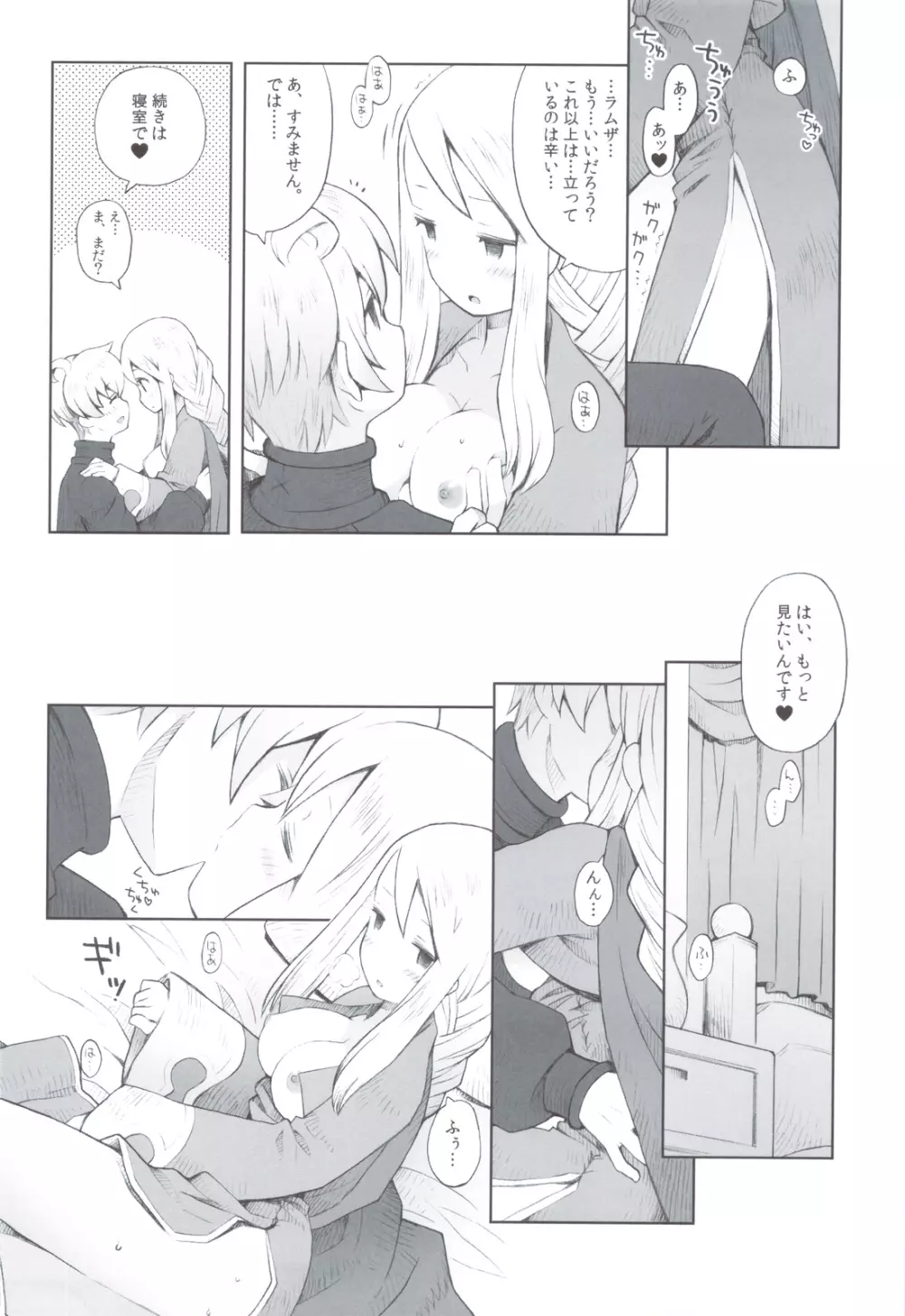 甘いお話 Page.17