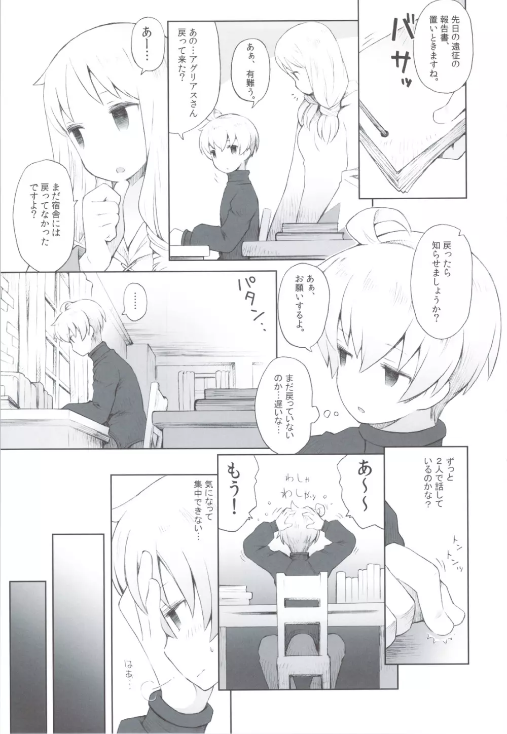 甘いお話 Page.6