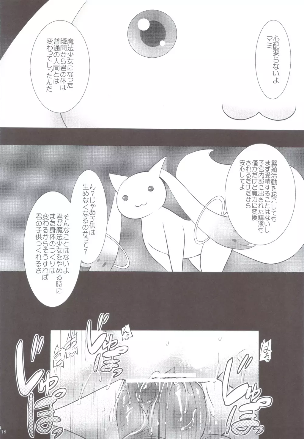 巴マミは魔女である Page.17