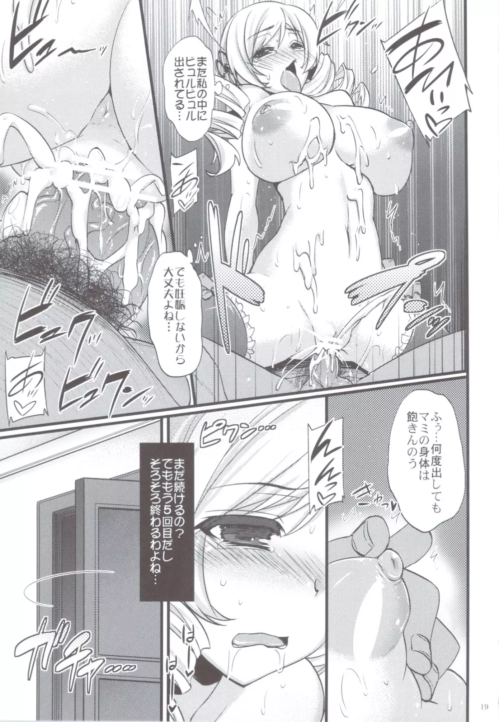 巴マミは魔女である Page.18