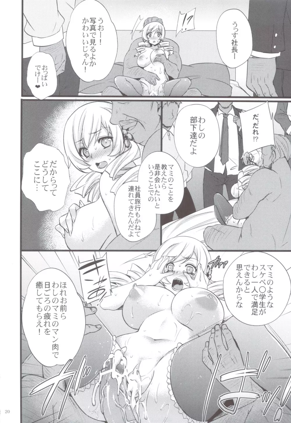 巴マミは魔女である Page.19